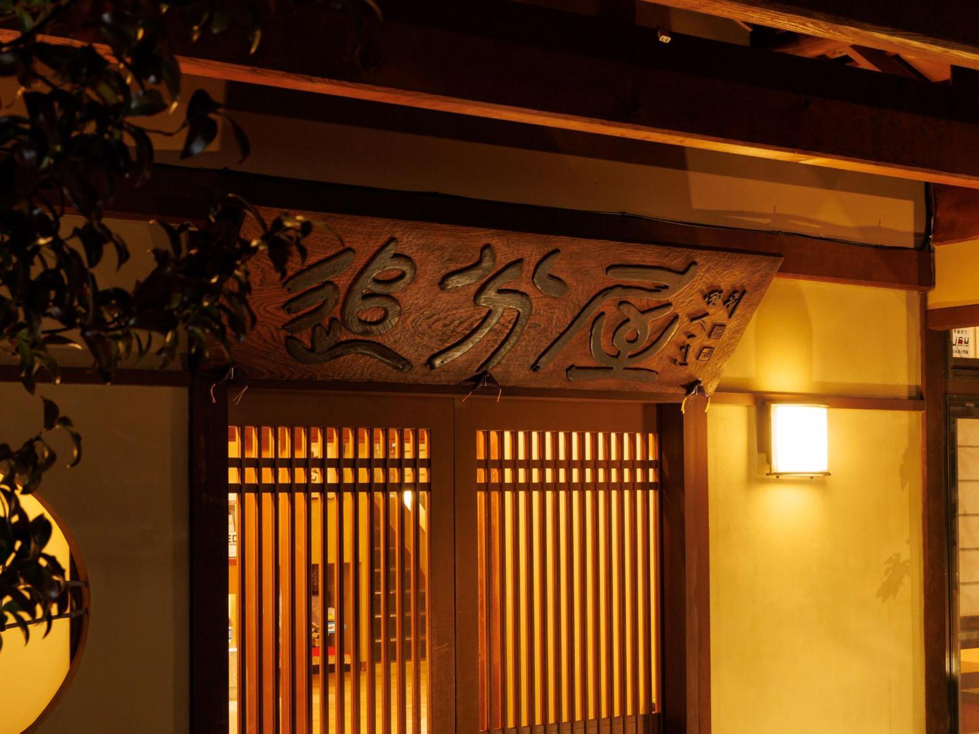Oiwakeya Ryokan Мацумото Екстериор снимка